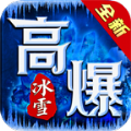 破冰高爆冰雪手机版