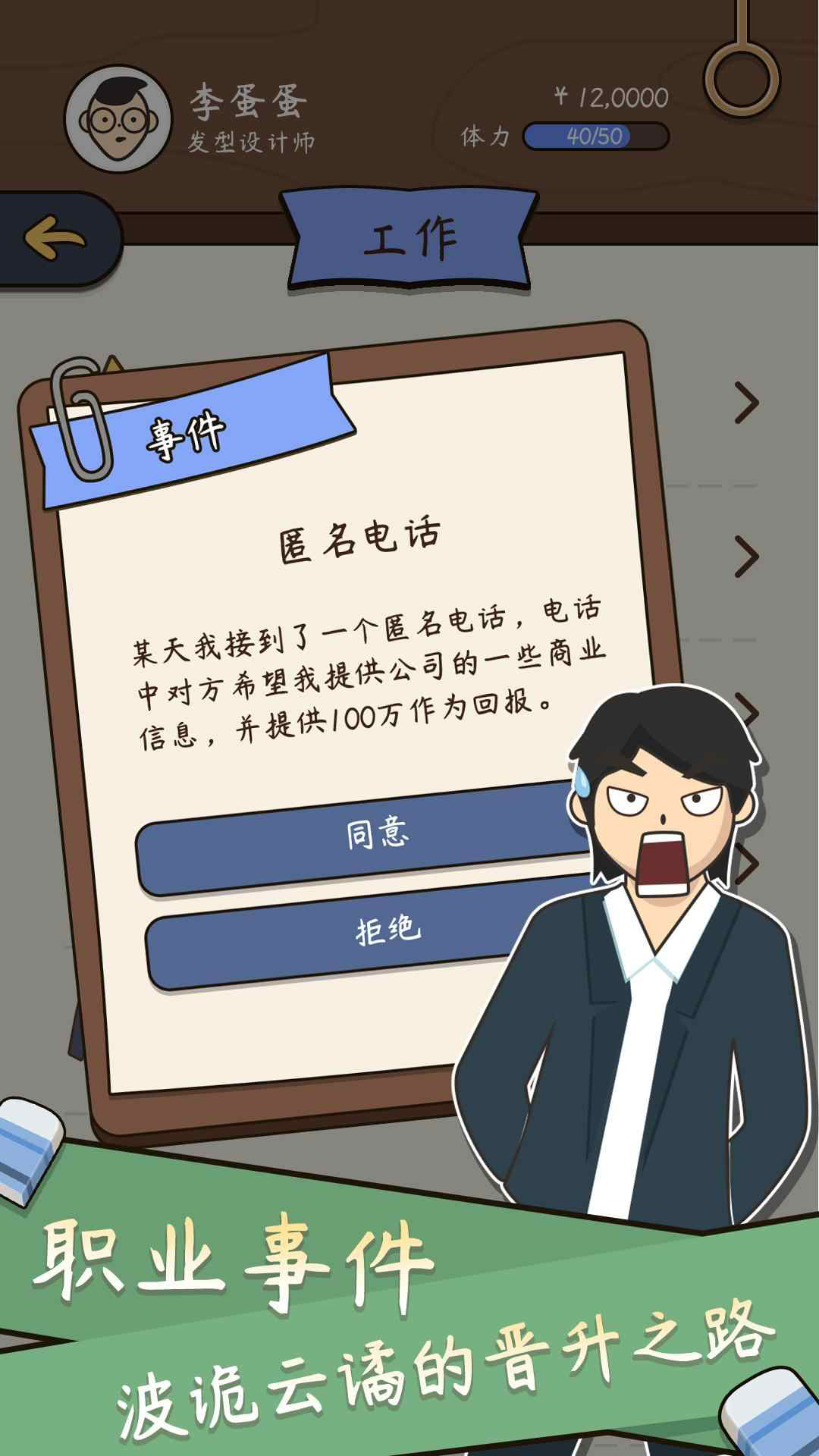 中式人生模拟器