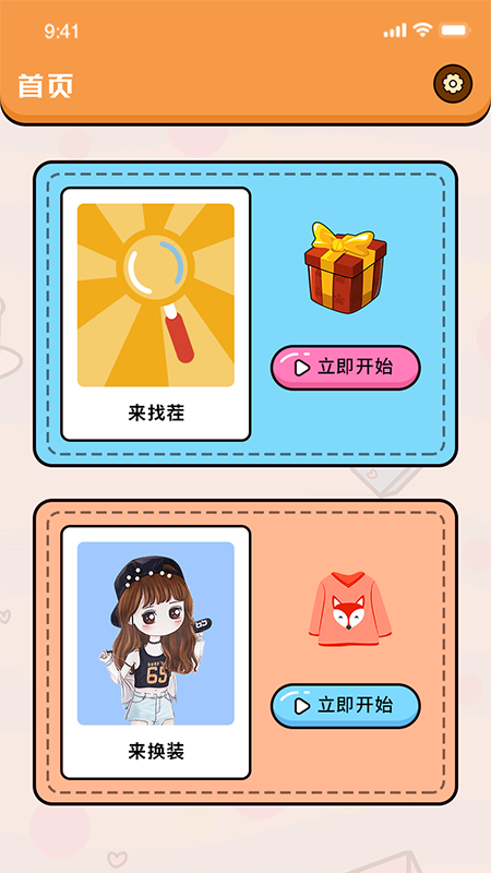 美女找茬游戏纯净版图1
