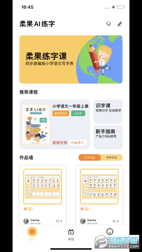 柔果AI练字安卓版图2