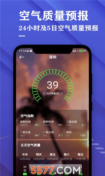 天王星日历天气预报软件图1