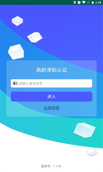 高龄津贴认证