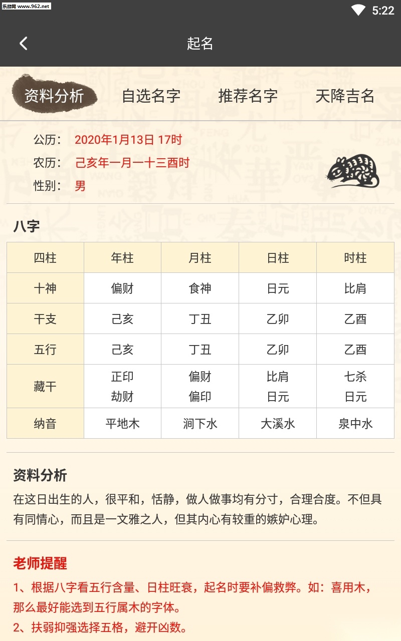 起名取名字大全图4