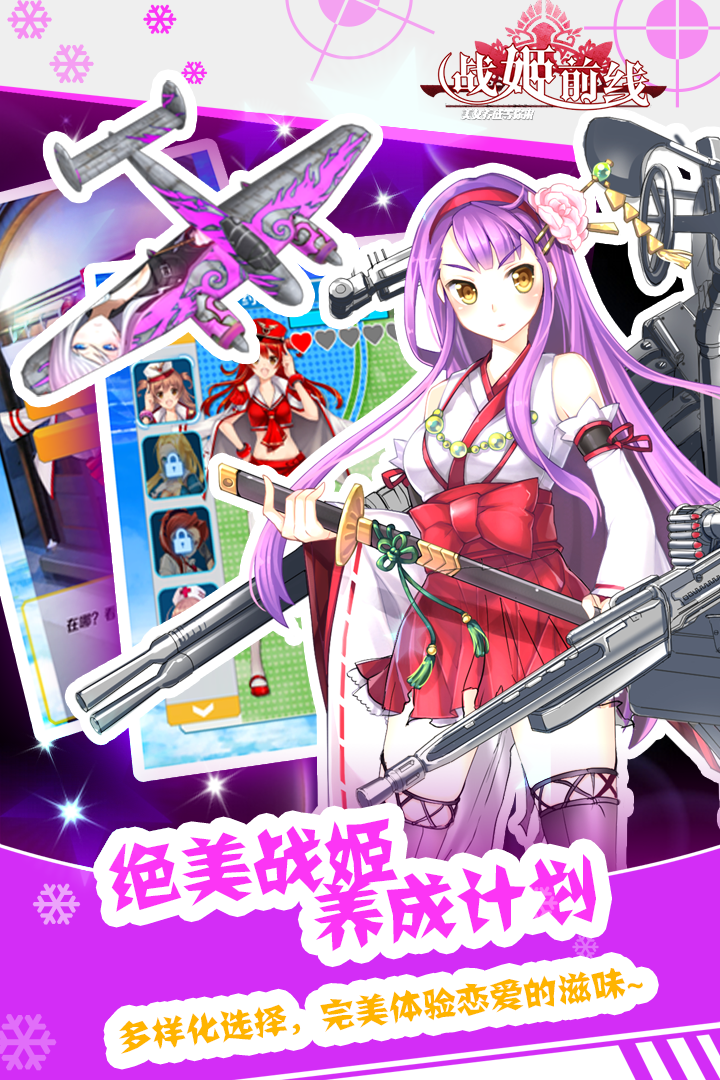 战姬前线官方最新版图1