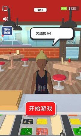 欢乐披萨店无限金币图1