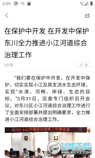 东川融媒图1