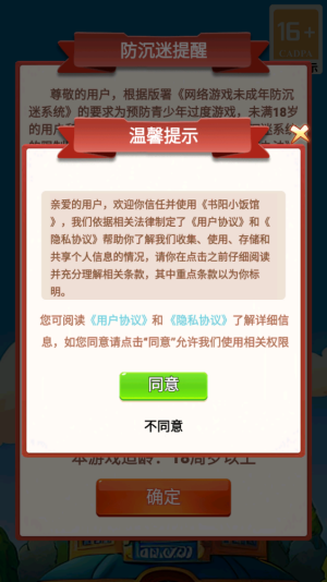 书阳小饭馆正版图2