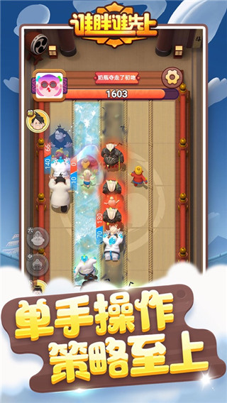 谁胖谁先上手机最新版图2