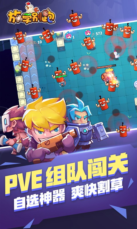 放学别跑手机正版图3