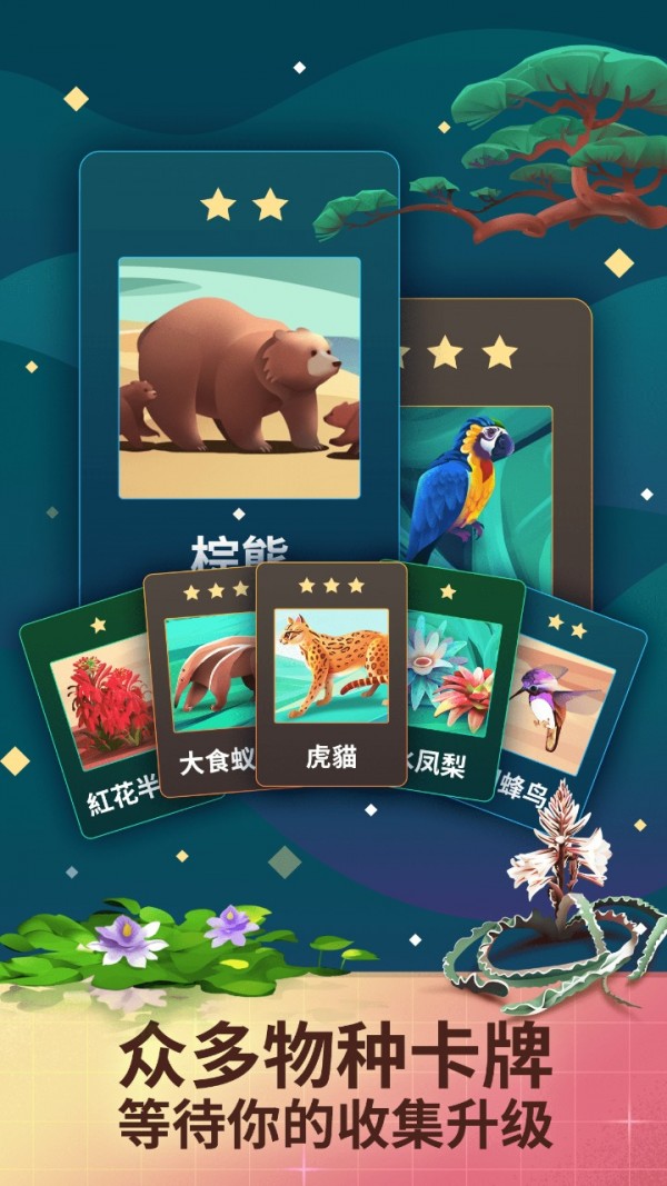 物种奇境手机版图3