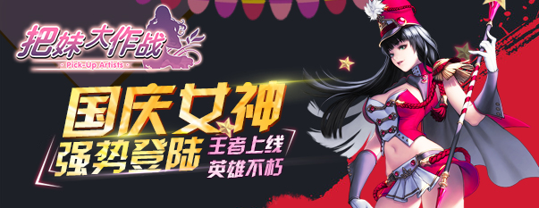 把妹大作战游戏纯净版(1)