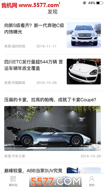 迅移挪车软件图1