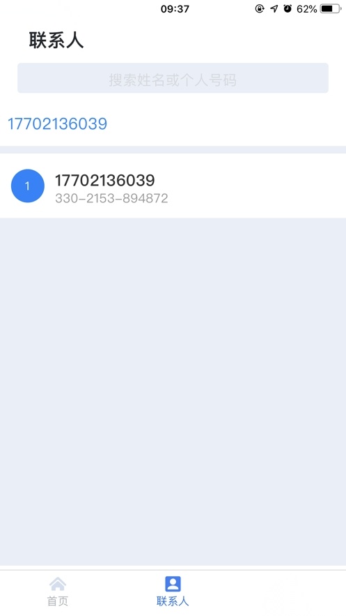 天翼云会议手机免费版图1