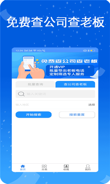 天网查企业电话通用版图3