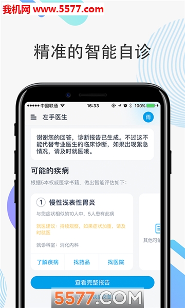 左手医生原版图2: