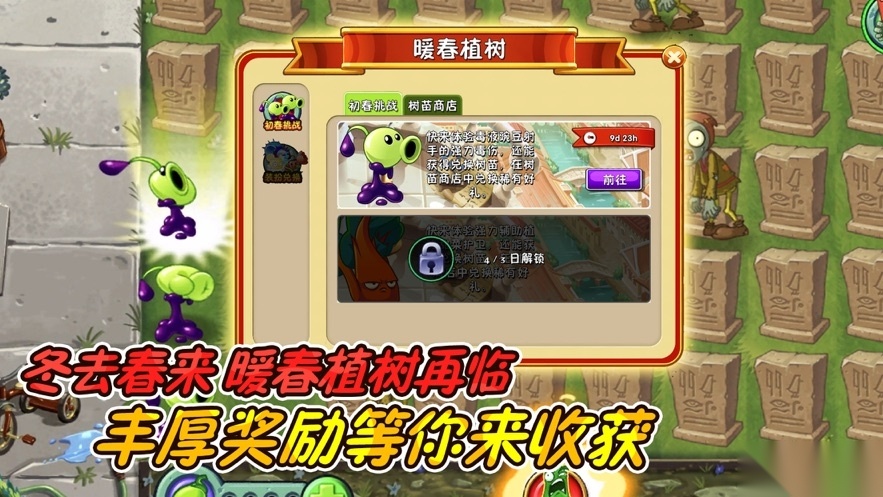 植物大战僵尸融合版3.3.5二创本安卓版(2)