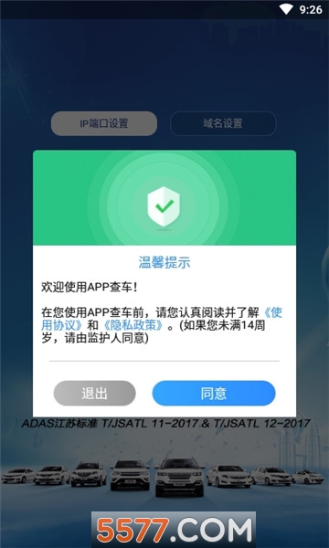 云查车软件无广告版图2