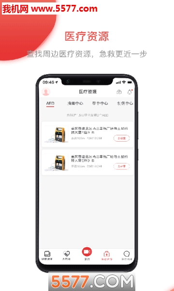 急视救安卓版