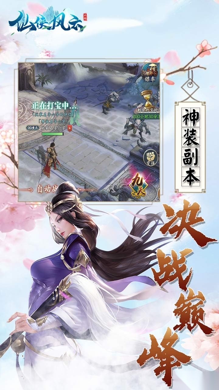 仙侠风云安卓版