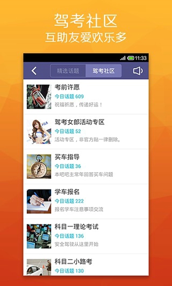 驾照通通通免费原版