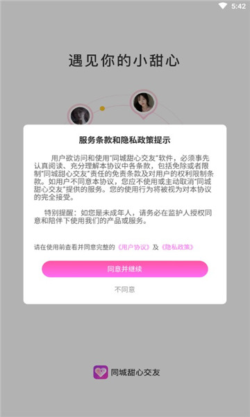 同城甜心交友手机最新版图2