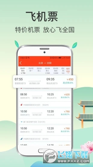 快票出行无广告版图1