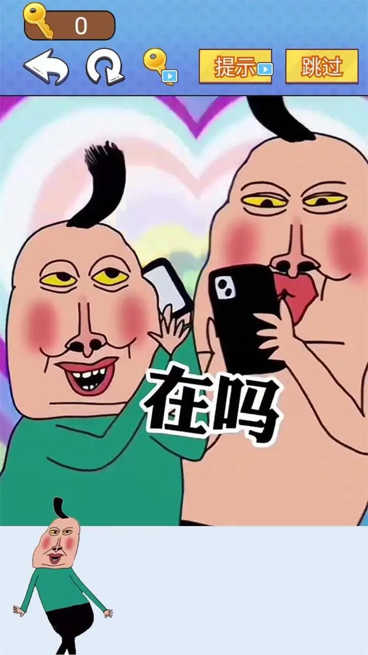 全民爆梗王手机最新版图1