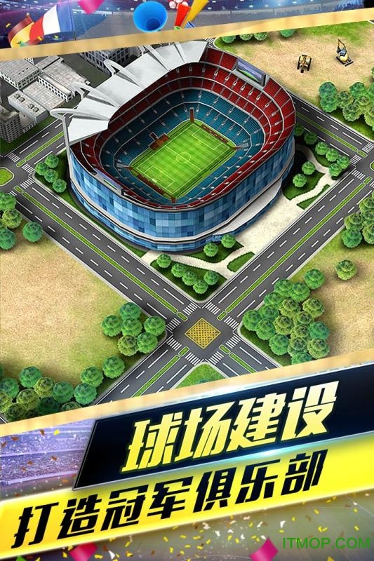 梦幻冠军足球2026官方最新版图3