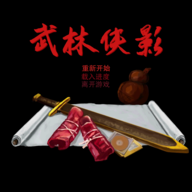 武林侠影官方最新版