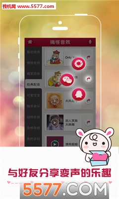 超级变声神器软件官方最新版图2