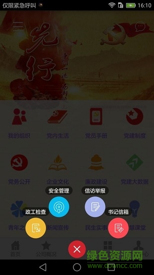 智慧成铁最新版