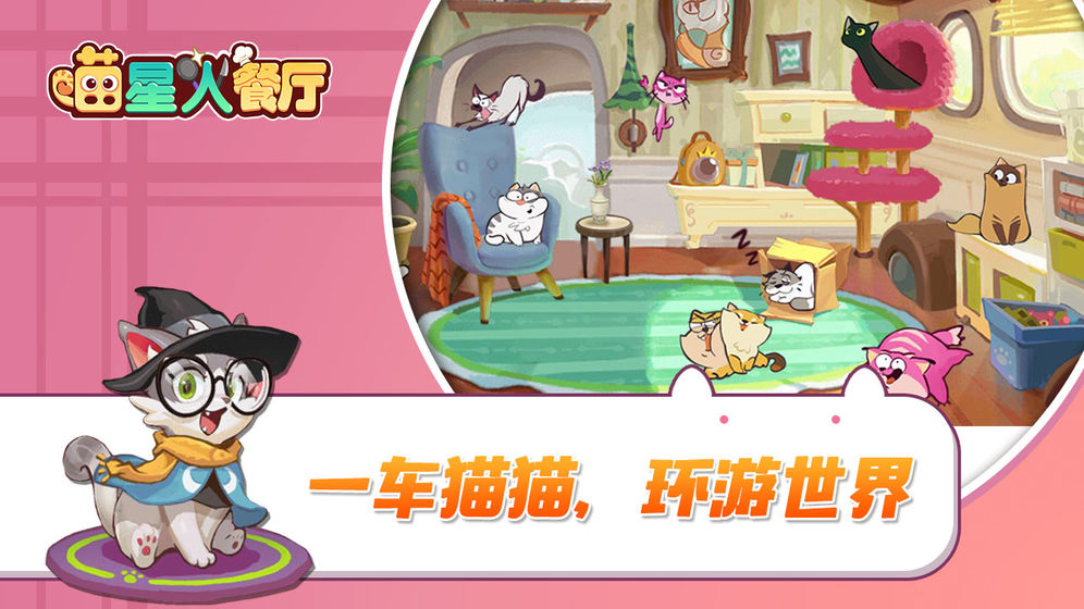 喵星人餐厅(1)