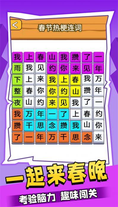 一起来春晚手游直装版(3)