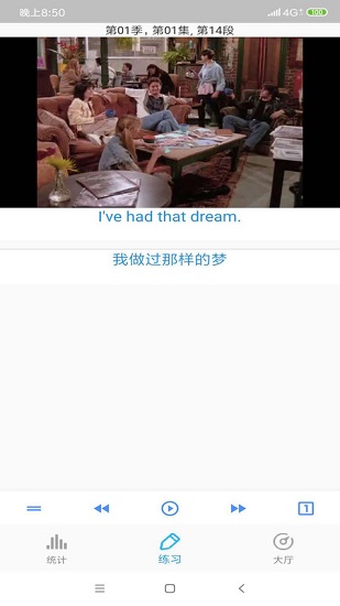 老友记口语训练免费版图1