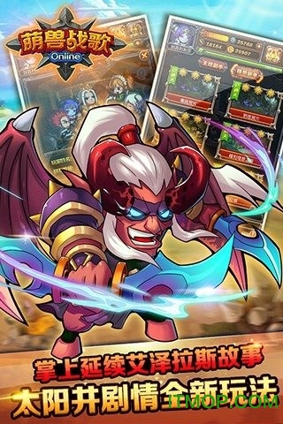 萌兽战歌官方版图1