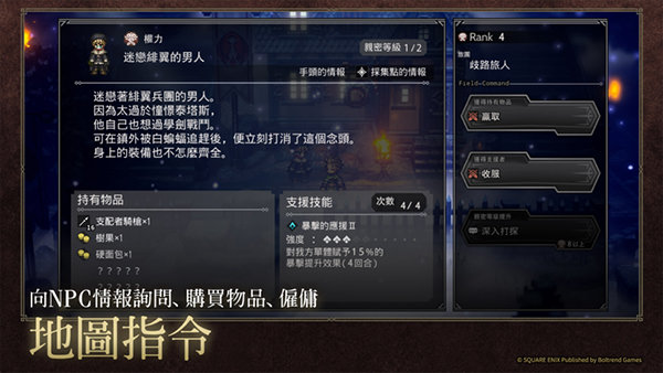 八方旅人最新免费版图2