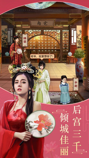 盛世红颜无广告版图1