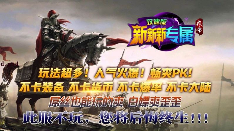 夜帝攻速新新新游戏安装包图3