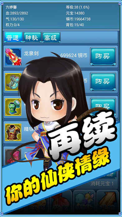 口袋仙侠传通用版图3