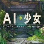 AI少女安卓直装版