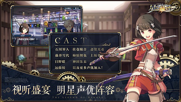 英雄传说星之轨迹手机正版图2
