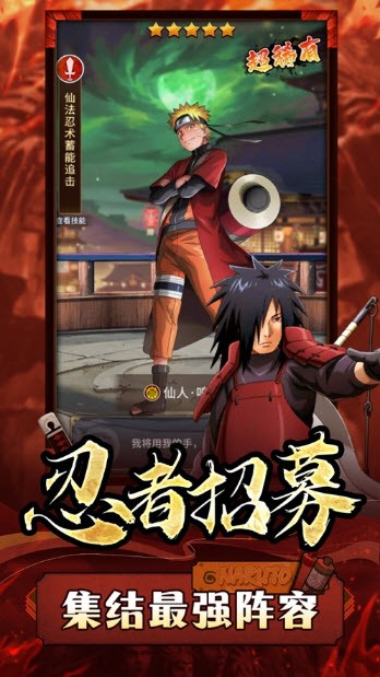 忍宗六道仙人手游免费版图2