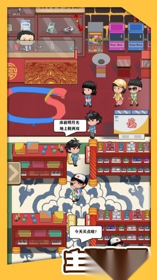 有间小卖部游戏正版图3