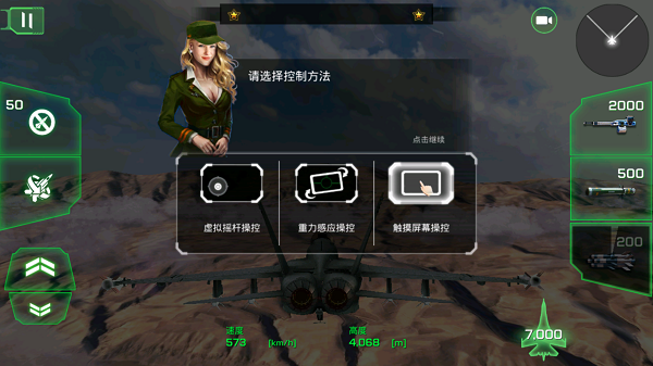 王牌战斗机空战手游无广告版图2:
