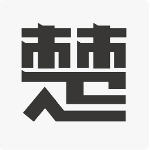 楚八街