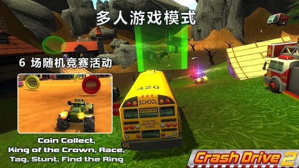 疯狂驾驶2修改版