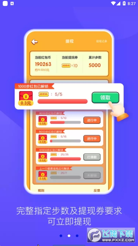 走路有财图3