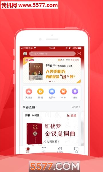 北大博雅讲坛