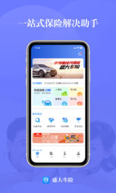 盛大车险免费原版图1