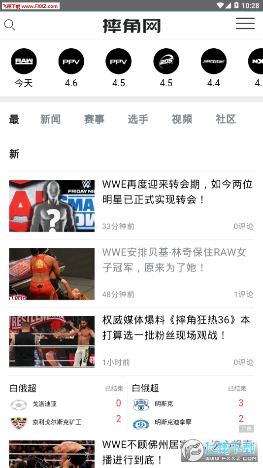 WWE摔角网观看安卓官方版图3